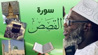 OUSTAZ OUMAR SALL HA quotTAFSIR ALQURAN SOURATE AL QASAS VERSET 7À 14quot [upl. by Friedly]