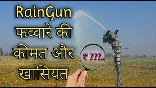 RainGun Irrigation system Price in india [upl. by Rickie]