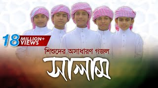 Salam  Kalarab  শিশুদের দারুণ গজল  Official Music Video [upl. by Banquer]