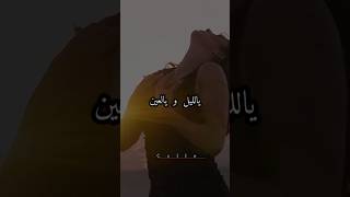 الشامي  يا ليل و يا العين Al Shami  Ya Layl W Ya Aleayn [upl. by Sunshine]