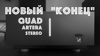 Обновил quotконцеquot Усилитель QUAD Artera Stereo Black [upl. by Yttel]