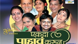 Ekda Pahav Karoon  Marathi Comedy Natak [upl. by Jdavie27]