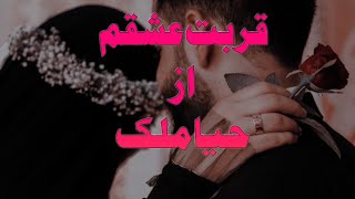 qurbat e ishqam by haya Malik ep2 [upl. by Sirdi]