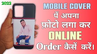 Photo Wala Mobile Cover Kaise Order Karen 2024  Printshoppy Mobile Back Cover Order Kaise Karen [upl. by Hgielyk]