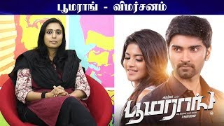 Boomerang MM Review  Atharvaa  Megha Akash  RJ Balaji [upl. by Aribold]