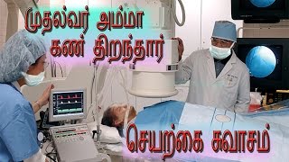 CM Jeyalalitha Opened Eyes  Whatsapp Leaked Video News ஜெஅம்மா கண்திறந்தார் செயற்கை சுவாசம் [upl. by Curley]