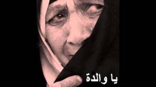 ✿ بلقاسـم بوقنّـة  يا والدة ✿ [upl. by Varien]