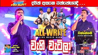 Wahi Watila Bima වැහි වැටිලා බිම  Damith Asanka  දමිත් අසංක All Write සමඟ වත්තේගමදී [upl. by Lyrahc194]