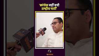 BJP नेता कमल यादव का कांग्रेस पर बड़ा हमला सुनिए क्या कुछ कहा  Panchjanya [upl. by Lemrahs]