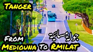 A Tour From Mediouna To Rmilat  Tanger  جولة من مديونة إلى الرميلات بطنجة [upl. by Selrahcnhoj]