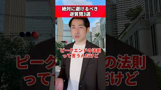 【面接】絶対に避けるべき逆質問って？ 就活 26卒 第二新卒 面接対策 逆質問 就活生応援 [upl. by Mathi71]