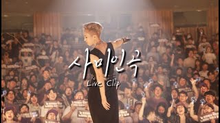 서문탁 quot사미인곡quot Live Clip Concert Live Performance [upl. by Noirred]