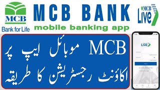 How to register MCB bank mobile app  MCB live app registration  MCB live mobile app sign up [upl. by Olia967]