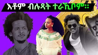 ስቕ ኣይትበሉ። ብሉጽ ዘረባ ስጥ Kiflom Ykealo  Lul amp Zemen ተራኺቦም [upl. by Alletse]