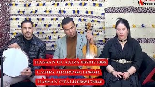 Hassan ouaziza latifa mrirt Hassan otalb أغنية كلاسيكية مع الفنان حسن اوعزيزة لطيفة مريرت حسن اوطلب [upl. by Ahteres]