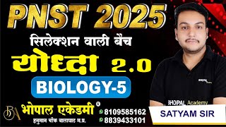 PNST2025 BIOLOGY LEC5 PNST NEW SYLLABUS YODHHA 20 SELECTION BATCH [upl. by Sorensen270]