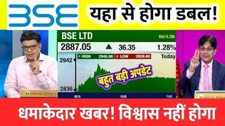 BSE Ltd Share Latest News⚫️ BSE Ltd Share BSE Ltd Share Latest News Today BSE Ltd Share analysis [upl. by Steel]