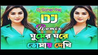 ঘুমের ঘরে তোমায় দেখি ডিজেJBL bass Viral Dj song  Ghumer Ghore tumay dekhi  Tik Tok Dj song [upl. by Franchot998]