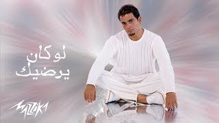 Law Kan Yerdik  Amr Diab  لو كان يرضيك  عمرو دياب [upl. by Yzus]