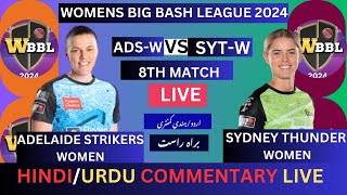 🔴WOMENS BIG BASH LEAGUE LIVE 🔴SYDNEY THUNDER WOMEN VS ADELAIDE STRIKERS WOMEN LIVE MATCH wbbllive [upl. by Atisusej]