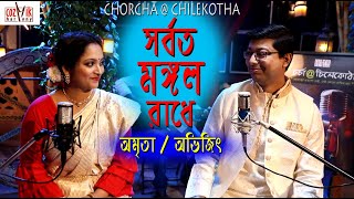 Sorboto Mongolo Radhe Binodini Rai II সর্বত মঙ্গল রাধে বিনোদিনী রাই II বিনোদিনী রাই II Cozmik [upl. by Abbotson]