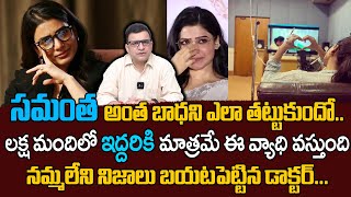 Dr Movva Srinivas  Myositis Disease Symptoms and Treatment in Telugu  Samanth drmovvasrinivas [upl. by Malory]