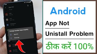 App Not Uninstall Package installer Problem Solve 100 [upl. by Akema]