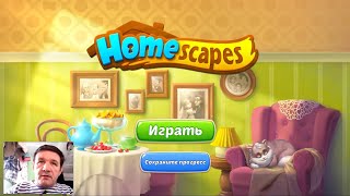 Игра Homescapes [upl. by Pollyanna816]