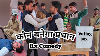 pradhani comedy  koun banega pradhan  election comedy  politics comedy  Rx Comedy [upl. by Aloke]