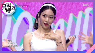 Dolphin  오마이걸OH MY GIRL 뮤직뱅크Music Bank 20200501 [upl. by William]