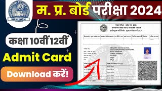 MP BOARD class 10th 12th final exam Admit card download 2024 10 वीं 12 वीं एडमिट कार्ड 2024 [upl. by Athalla]