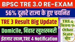 BPSC TRE 30 Result Update  BPSC TRE 30 One Candidate One Result Update  BPSC TRE Domicile Update [upl. by Michelina]