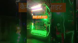 किया लागी light PRADEEPKUMAWAT3361 shortfeed ytshorts vipgroup dj trending ytshort yt [upl. by Osnola]