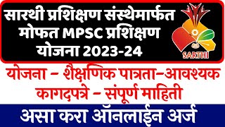 free mpsc classes in maharashtra  sarthi mpsc free coaching  sarthi yojana maharashtra [upl. by Clark]