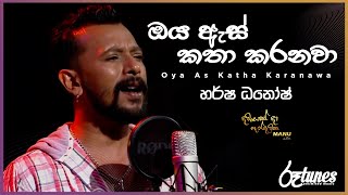 Oya As Katha Karanawa  ඔය ඇස් කතා කරනවා  Harsha Dhanosh  DAWASAK DA HANDAWAKA  RooTunes [upl. by Etteragram30]