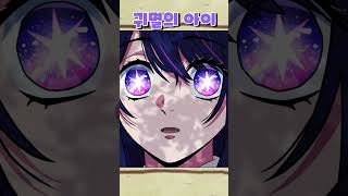 귀멸의 아이  鬼滅の刃 X 【推しの子】  Demon Slayer Kimetsu no Yaiba X 【OSHI NO KO】 アイドル shorts [upl. by Bilow]