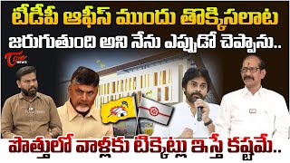 Adusumilli Srinivasa Rao Comments on TDP Janasena Seats  Chandrababu  Pawan Kalyan  Tone News [upl. by Moriarty922]