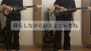 脳裏上のクラッカーずっと真夜中でいいのに guitar cover [upl. by Alyose536]