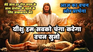 परमेश्वर की आवाज को सुनो Jitender Masih l How to Prayer to Jesus l Daily Jesus Prayer for Healing [upl. by Skipper]