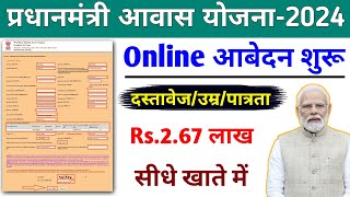 Pradhanmantri aawas Yojana online apply 2024pradhanmantri aawas Yojana 2024 [upl. by Notnilc]