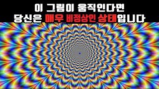 그림이 움직이면 당신은 비정상일 수 있습니다★고위험군 스트레스 테스트 심리테스트닥터파이어 [upl. by Gabi609]