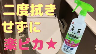 アルカリ電解水でトイレ室内がらくらくキレイ！ [upl. by Rabi]