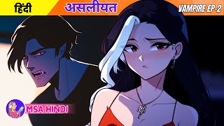 असलीयत  The Real face Vampire series  Episode2 Best animated kahaniya [upl. by Lower]