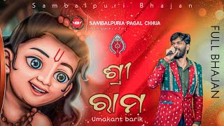 SHREE RAM 🚩  UMAKANT BARIK  FULL SONG  SAMBALPURI BHAJAN [upl. by Rastus]