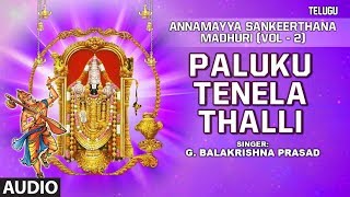 Paluku Tenela Thalli Song  Annamayya Songs  G Balakrishna Prasad  Telugu Devotional Songs [upl. by Tombaugh]