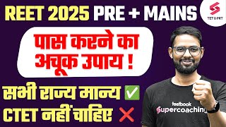 REET Notification 2025  REET Strategy 2025  REET 2025 Exam News  REET News Today  Lokesh Sir [upl. by Obellia]