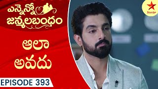 Ennenno Janmala Bandham  Episode 393 Highlight 3  Telugu Serial  Star Maa Serials  Star Maa [upl. by Suivatna17]