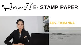 E Stamp Paper  Limit  expiry date of E stamp paper [upl. by Gwenn]