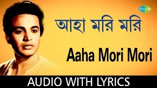 Aaha Mori Mori with Lyrics  Shyamal Mitra  HD Songs [upl. by Sivla]