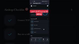 اطلاق airdrop بوت تون ستاسيون ton station app [upl. by Spencer]